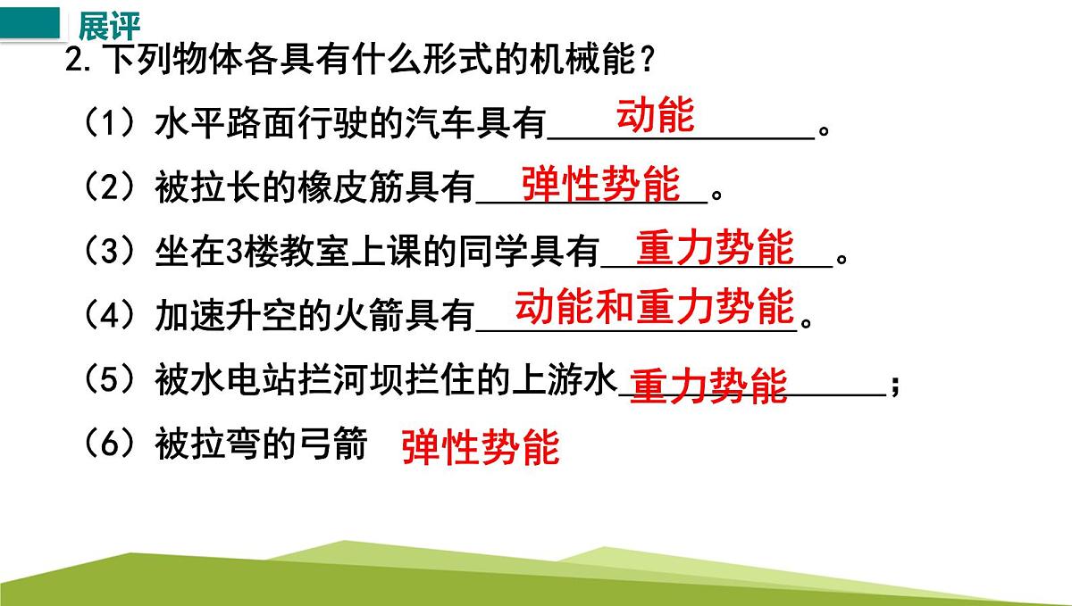11.4机械能及其转化课件2024-2025学年物理人教版八年级下册第6页