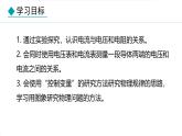 17.1電流與電壓、電阻的關(guān)系-+----2025-2026學(xué)年人教版物理九年級上學(xué)期課件