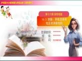 16.3+測量：用電流表和電壓表測量電阻+課件 2026學(xué)年滬科版物理九年級全一冊