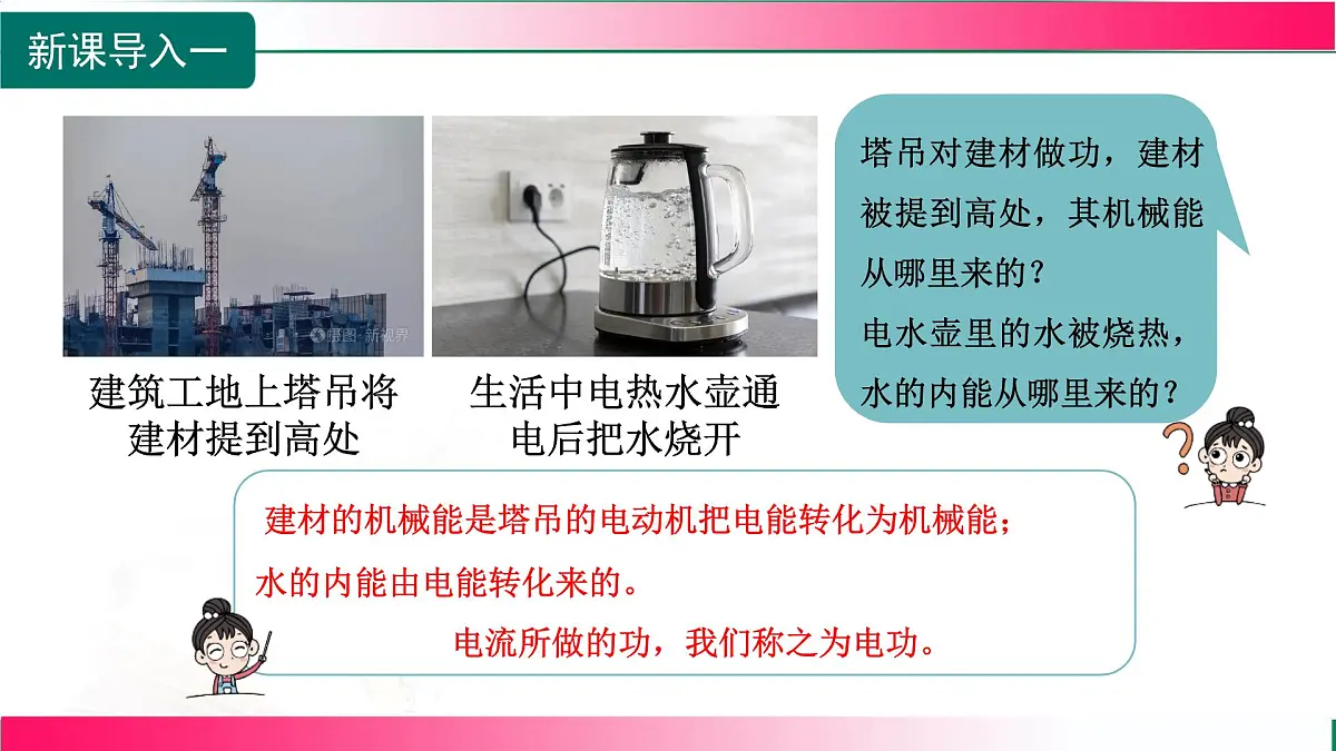 17.1+电流做功++课件-2025-2026学年沪科版（2024）物理九年级全一册第4页