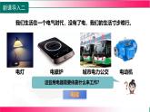 17.1+電流做功++課件-2025-2026學(xué)年滬科版（2024）物理九年級全一冊