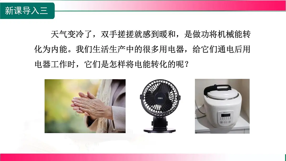17.1+电流做功++课件-2025-2026学年沪科版（2024）物理九年级全一册第6页