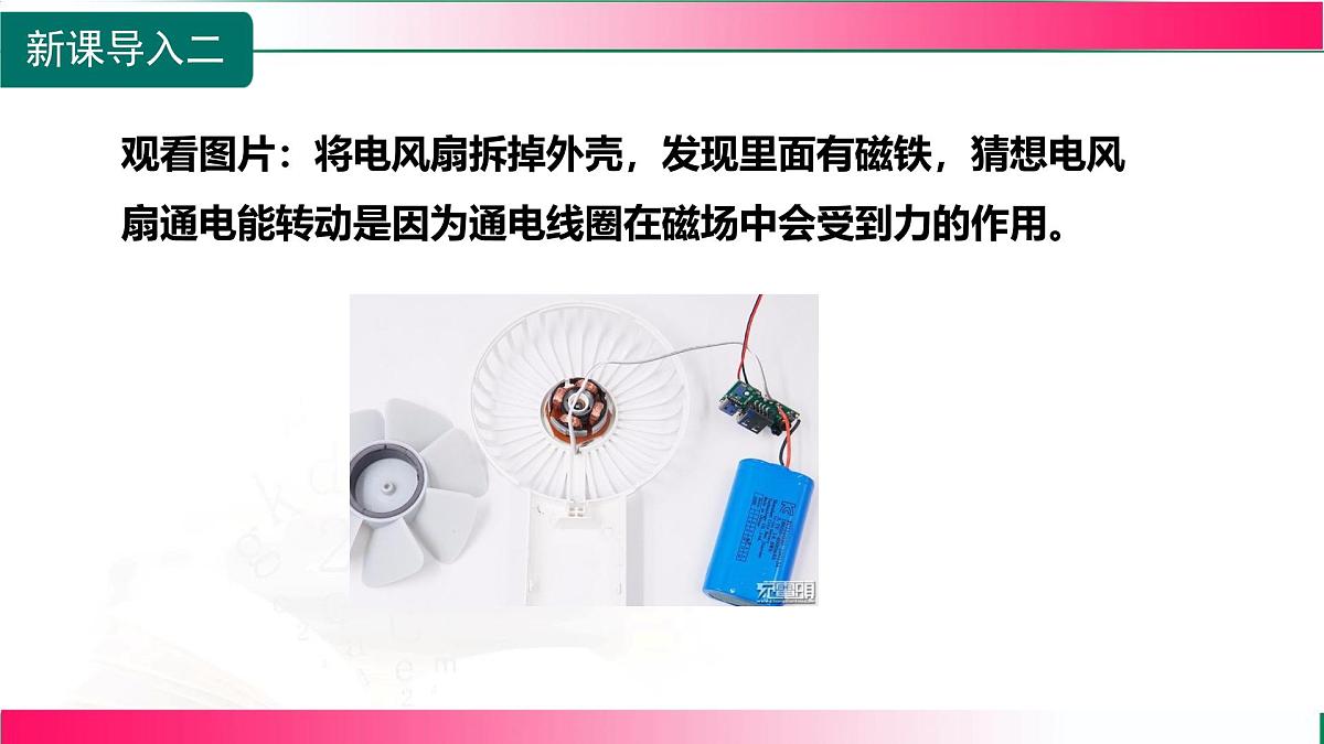 18.3+磁场对通电导线的作用+课件 2026学年沪科版物理九年级全一册第5页