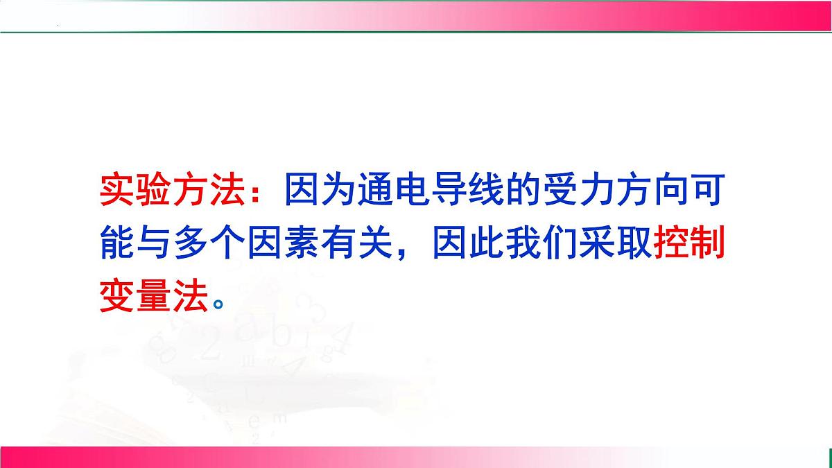 18.3+磁场对通电导线的作用+课件 2026学年沪科版物理九年级全一册第8页