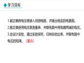 16.2串、并聯(lián)電路中電壓的規(guī)律-2026學(xué)年人教版物理九年級(jí)上學(xué)期課件