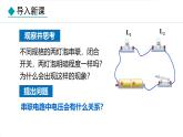 16.2串、并聯(lián)電路中電壓的規(guī)律-2026學(xué)年人教版物理九年級(jí)上學(xué)期課件
