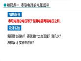 16.2串、并聯(lián)電路中電壓的規(guī)律-2026學(xué)年人教版物理九年級(jí)上學(xué)期課件