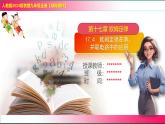 17.4++歐姆定律在串、并聯(lián)電路中的應(yīng)用 2026學年人教版物理九年級上學期課件