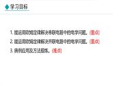17.4++歐姆定律在串、并聯(lián)電路中的應(yīng)用 2026學年人教版物理九年級上學期課件