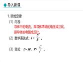17.4++歐姆定律在串、并聯(lián)電路中的應(yīng)用 2026學年人教版物理九年級上學期課件