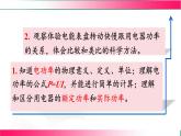 18.2+電功率---2025-2026學(xué)年人教版物理九年級(jí)上學(xué)期課件