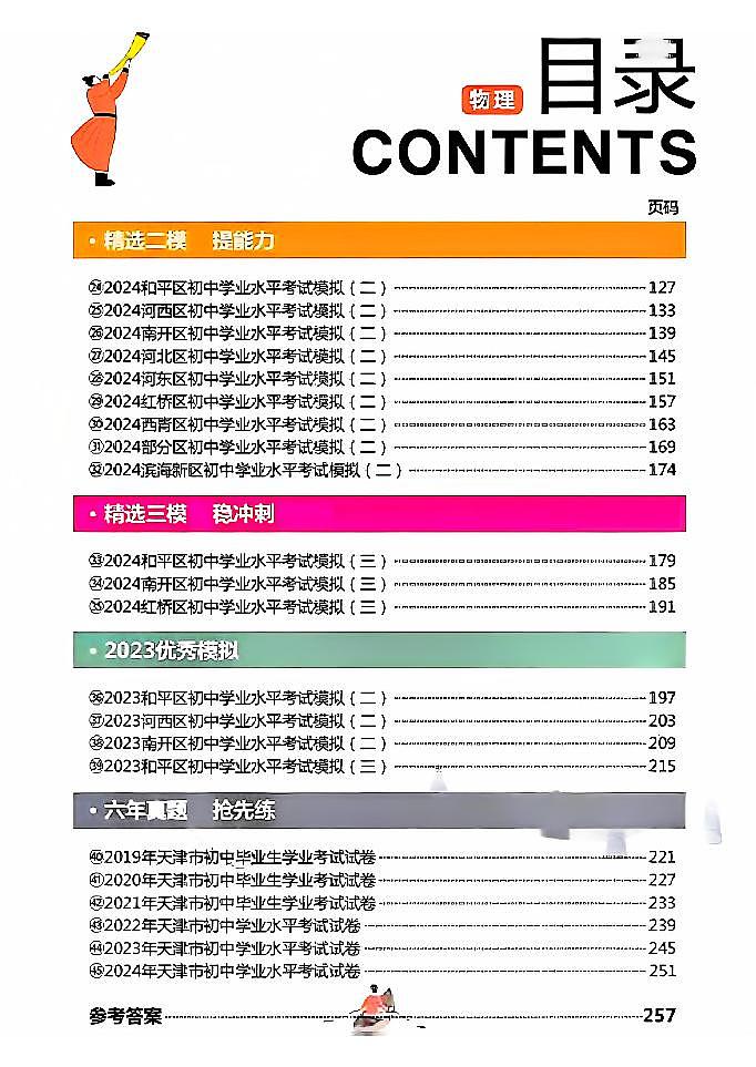 一飞冲天-中考模拟试题汇编-物理第2页