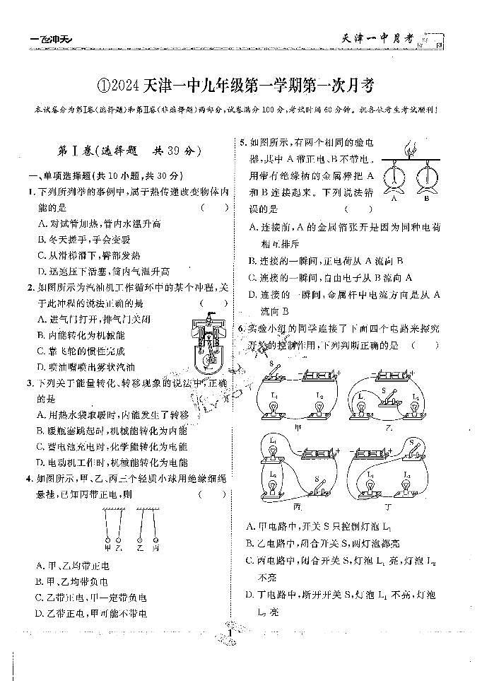 一飞冲天-中考模拟试题汇编-物理第3页