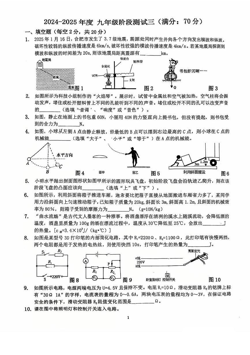2025年安徽省合肥市第四十五中学中考物理第三次阶段测试（中考模拟）第1页