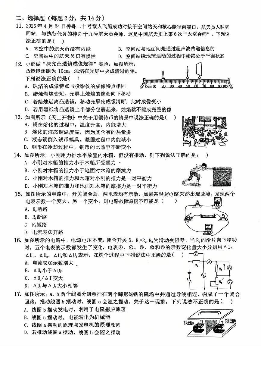 2025年安徽省合肥市第四十五中学中考物理第三次阶段测试（中考模拟）第2页