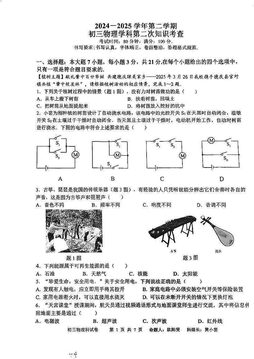 2025年广东省肇庆市肇庆中学中考第二次模拟考试物理试题（中考模拟）第1页