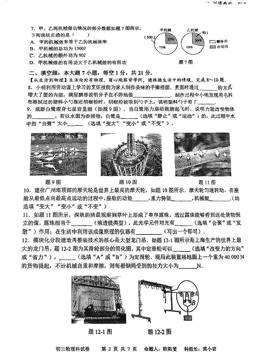 2025年广东省肇庆市肇庆中学中考第二次模拟考试物理试题（中考模拟）第2页