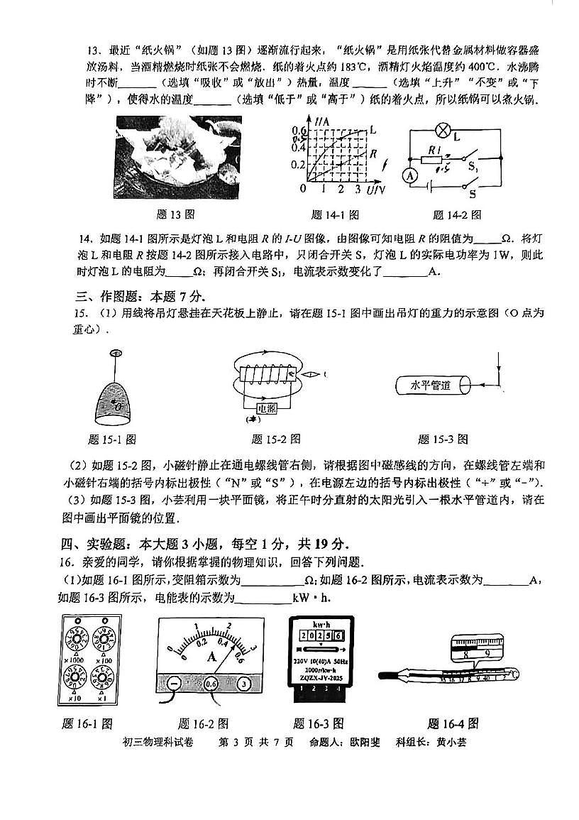 2025年广东省肇庆市肇庆中学中考第二次模拟考试物理试题（中考模拟）第3页