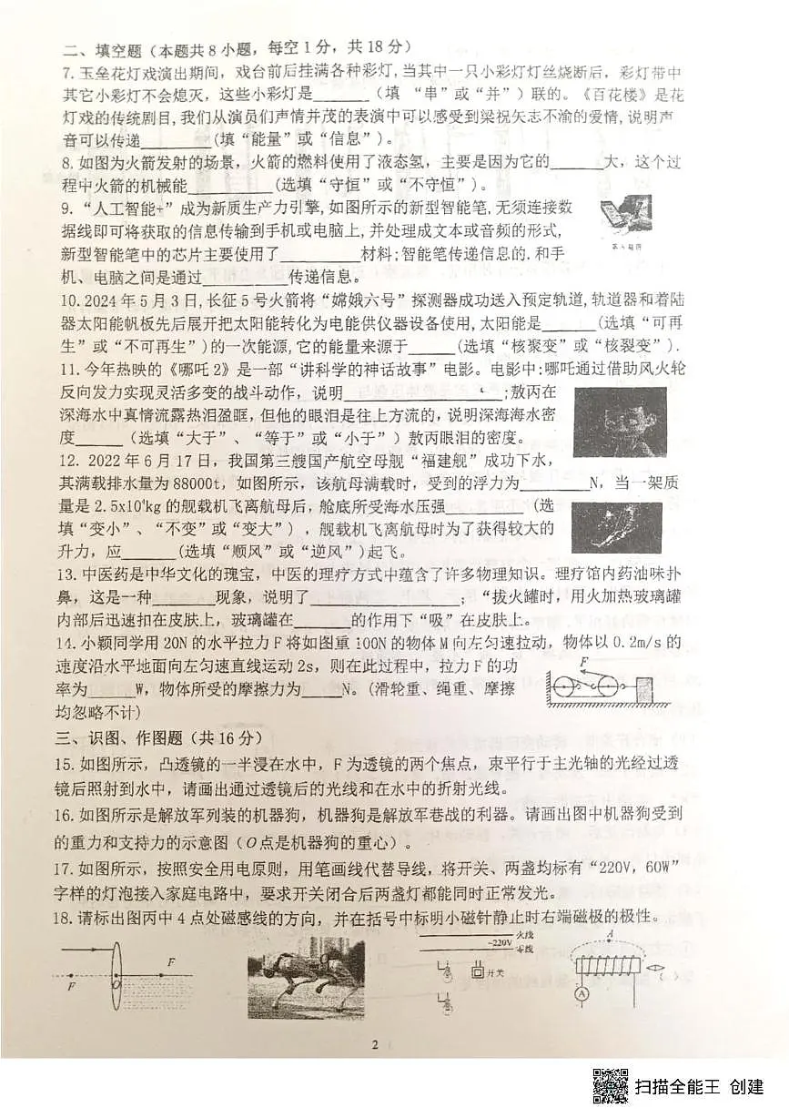 2025年甘肃省张掖市甘州区张掖市第一中学模拟预测物理试题（中考模拟）第2页