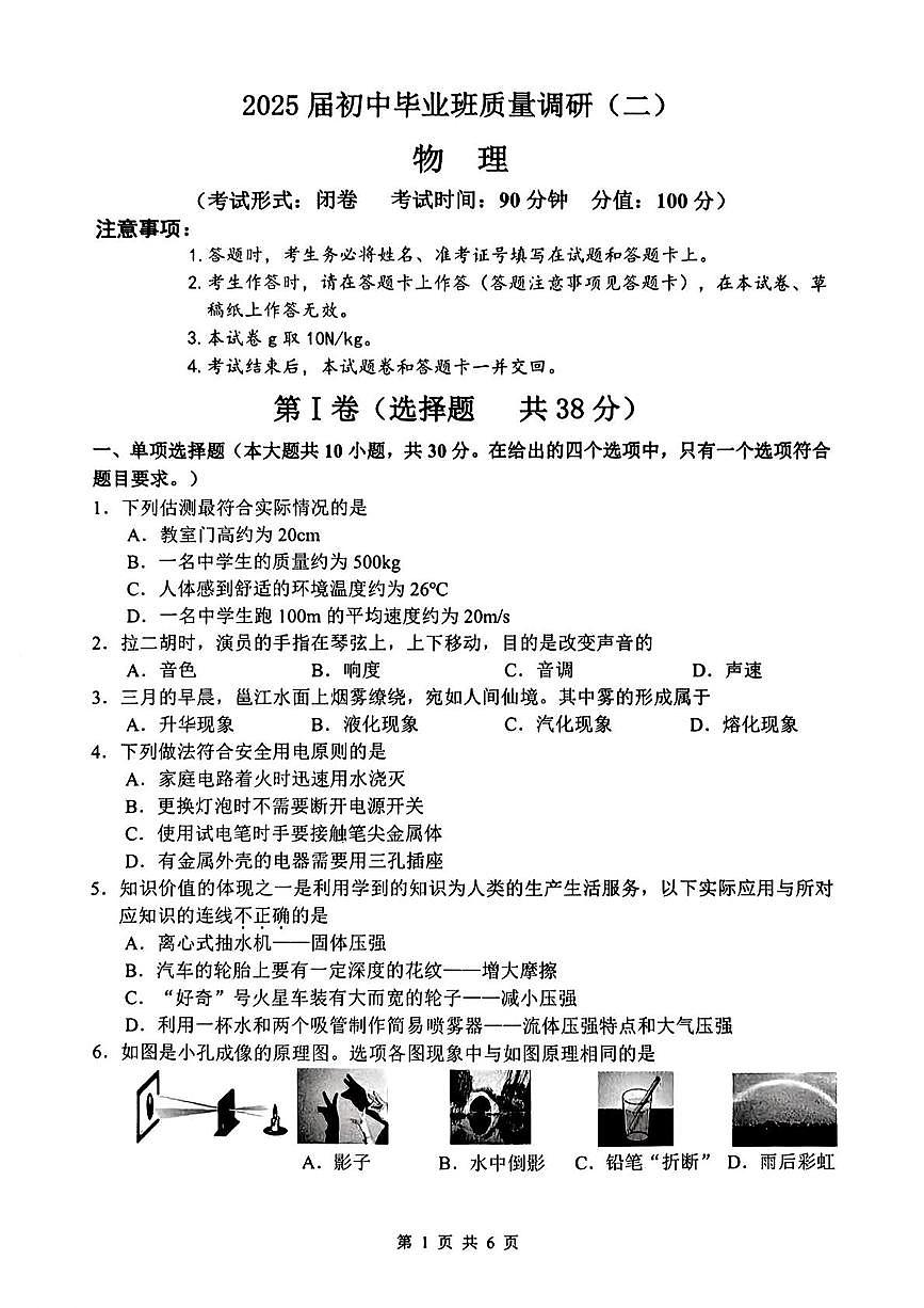 2025年广西南宁市西乡塘区九年级物理二模试卷（中考模拟）第1页