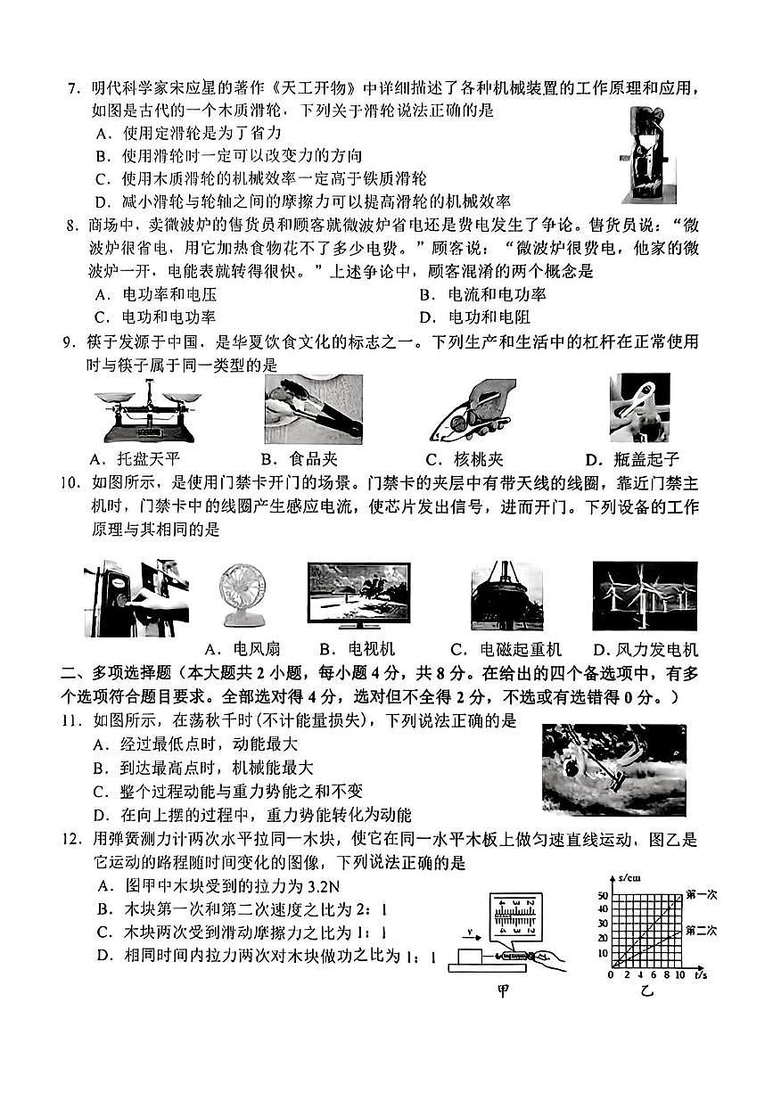 2025年广西南宁市西乡塘区九年级物理二模试卷（中考模拟）第2页