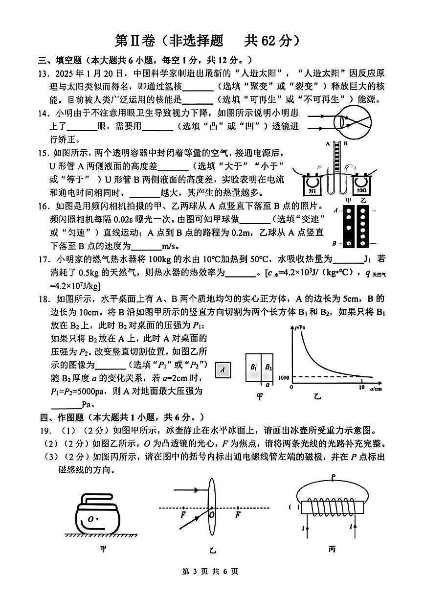 2025年广西南宁市西乡塘区九年级物理二模试卷（中考模拟）第3页