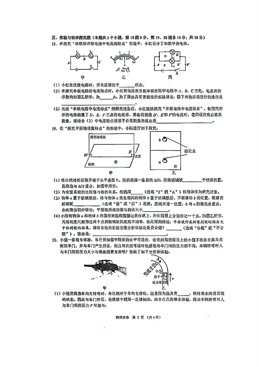 2025年贵州省贵阳市乌当区初中学业水平考试模拟检测物理卷（中考模拟）第3页