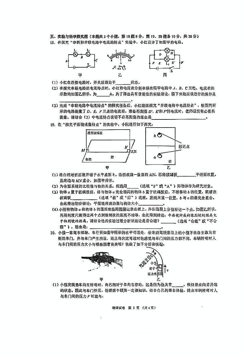 2025年贵州省贵阳市乌当区初中学业水平考试模拟检测物理卷（中考模拟）第3页