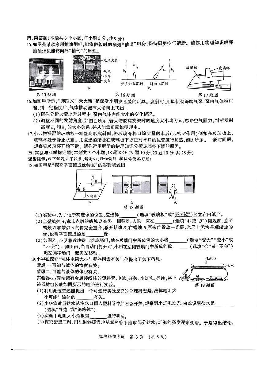 2025年贵州省铜仁市中考模拟预测物理•化学试题（中考模拟）第3页