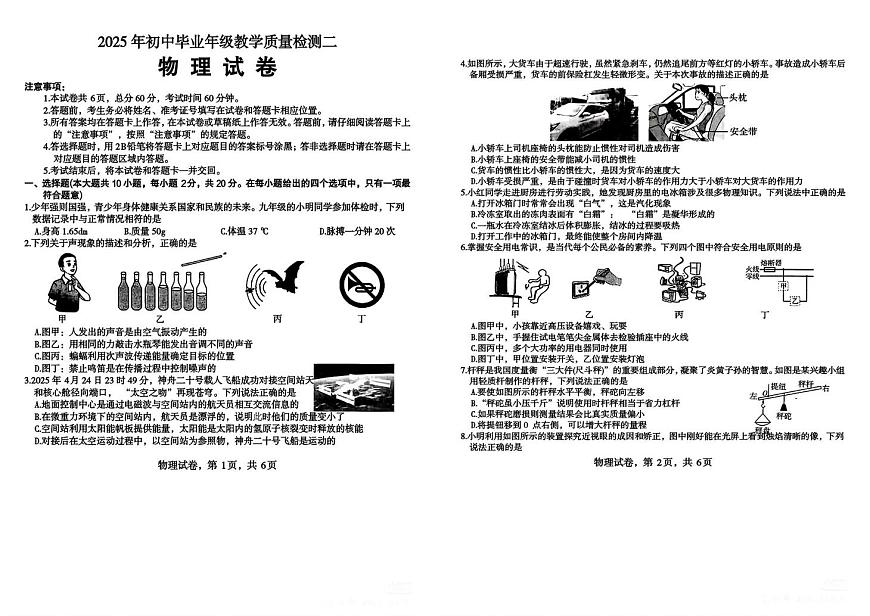 2025年河北省石家庄市正定第六中学中考二模物理试卷（中考模拟）第1页