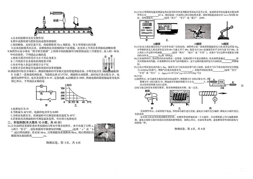 2025年河北省石家庄市正定第六中学中考二模物理试卷（中考模拟）第2页
