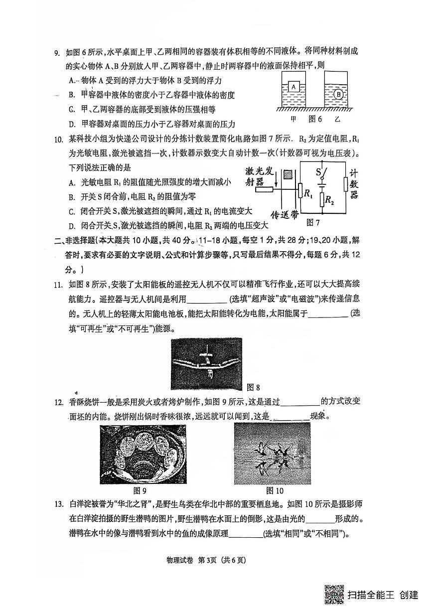 2025年河北省廊坊市安次区中考二模物理试题（中考模拟）第3页