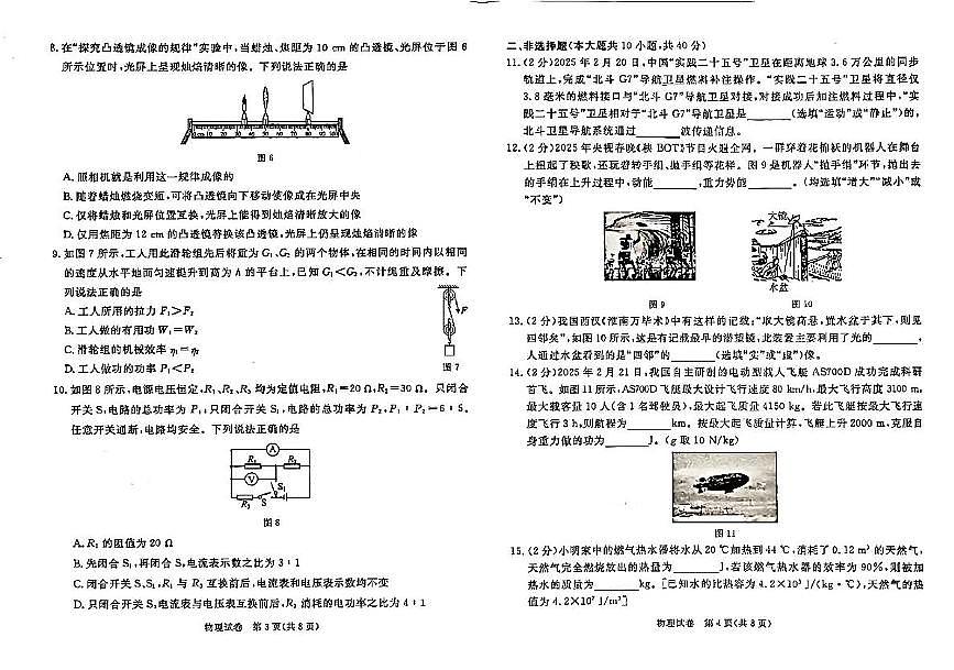 2025年河北省廊坊市香河县中考二模物理试题（中考模拟）第2页