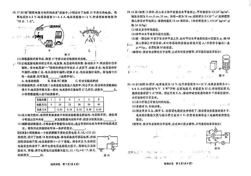 2025年河北省廊坊市香河县中考二模物理试题（中考模拟）第3页