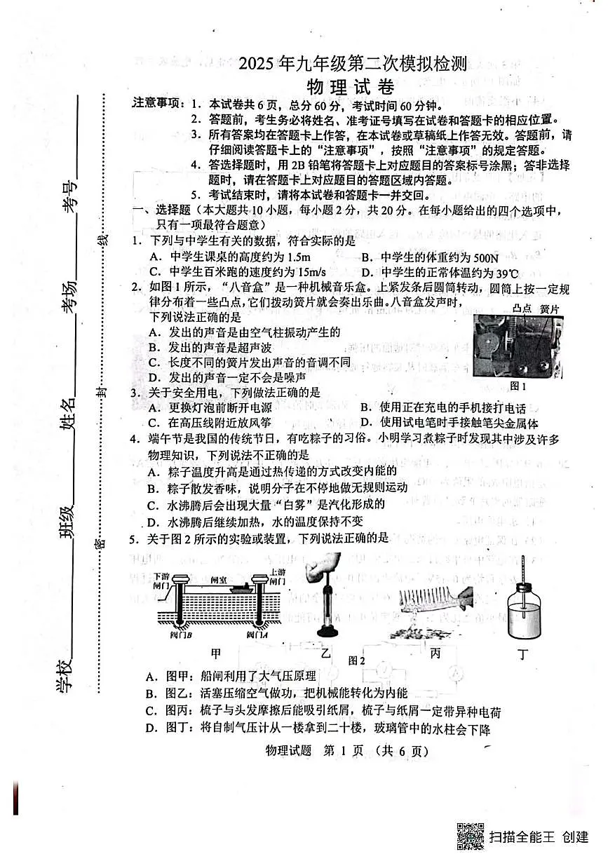 2025年河北省唐山市路北区中考物理二模试卷（中考模拟）第1页