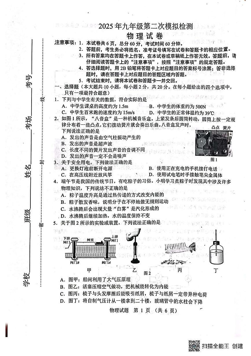 2025年河北省唐山市路北区中考物理二模试卷（中考模拟）第1页