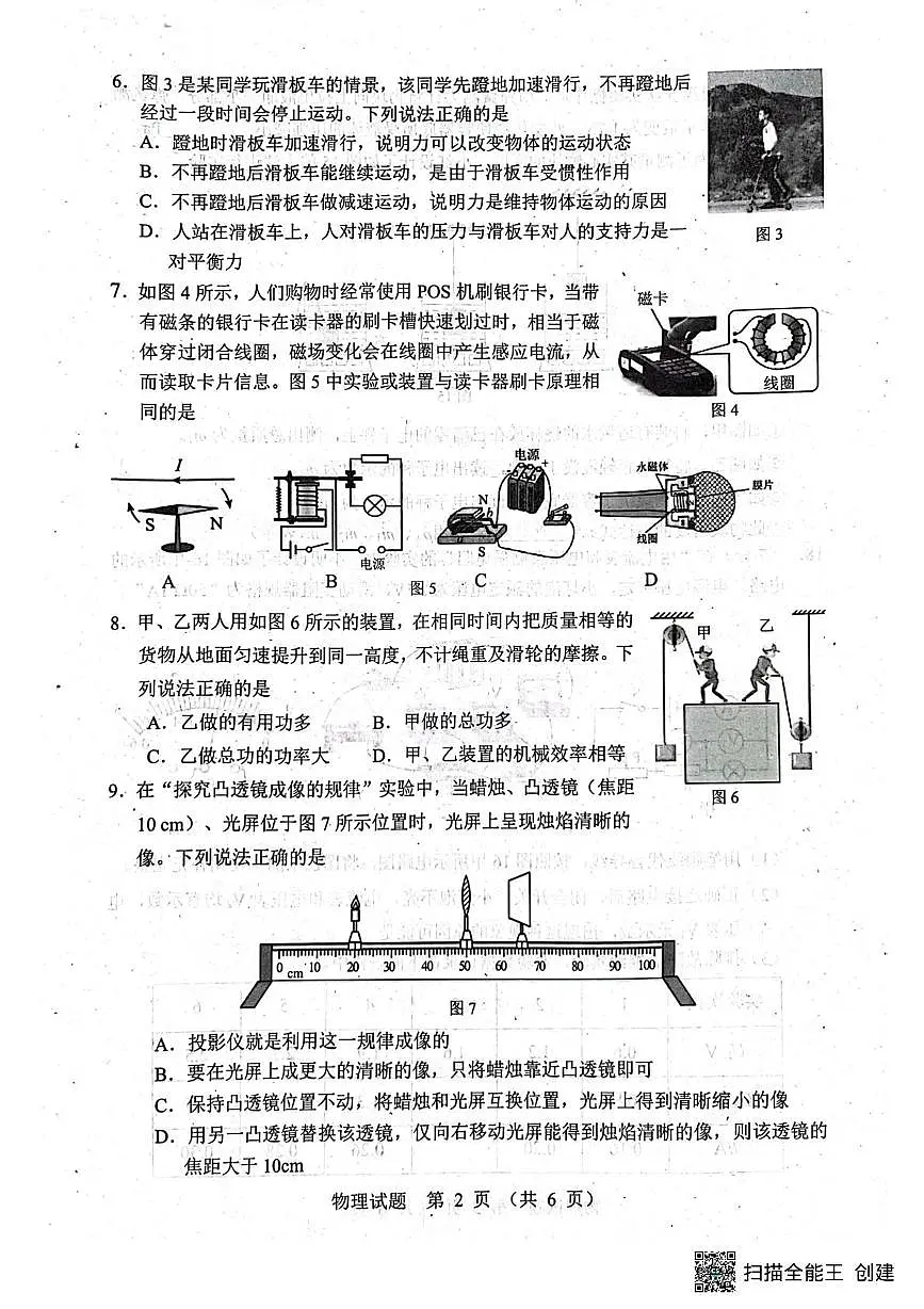 2025年河北省唐山市路北区中考物理二模试卷（中考模拟）第2页