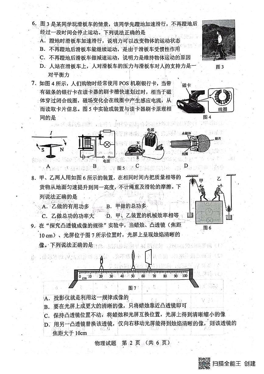 2025年河北省唐山市路北区中考物理二模试卷（中考模拟）第2页
