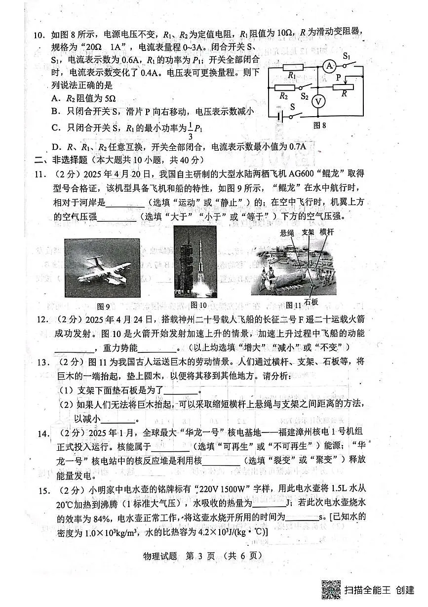 2025年河北省唐山市路北区中考物理二模试卷（中考模拟）第3页