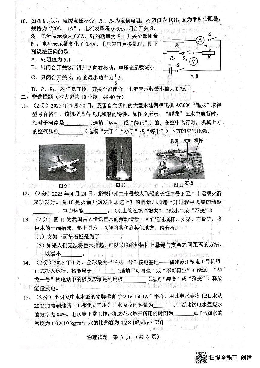 2025年河北省唐山市路北区中考物理二模试卷（中考模拟）第3页