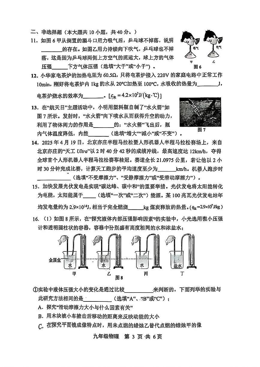 2025年河北省唐山市路南区中考二模物理试题（中考模拟）第3页