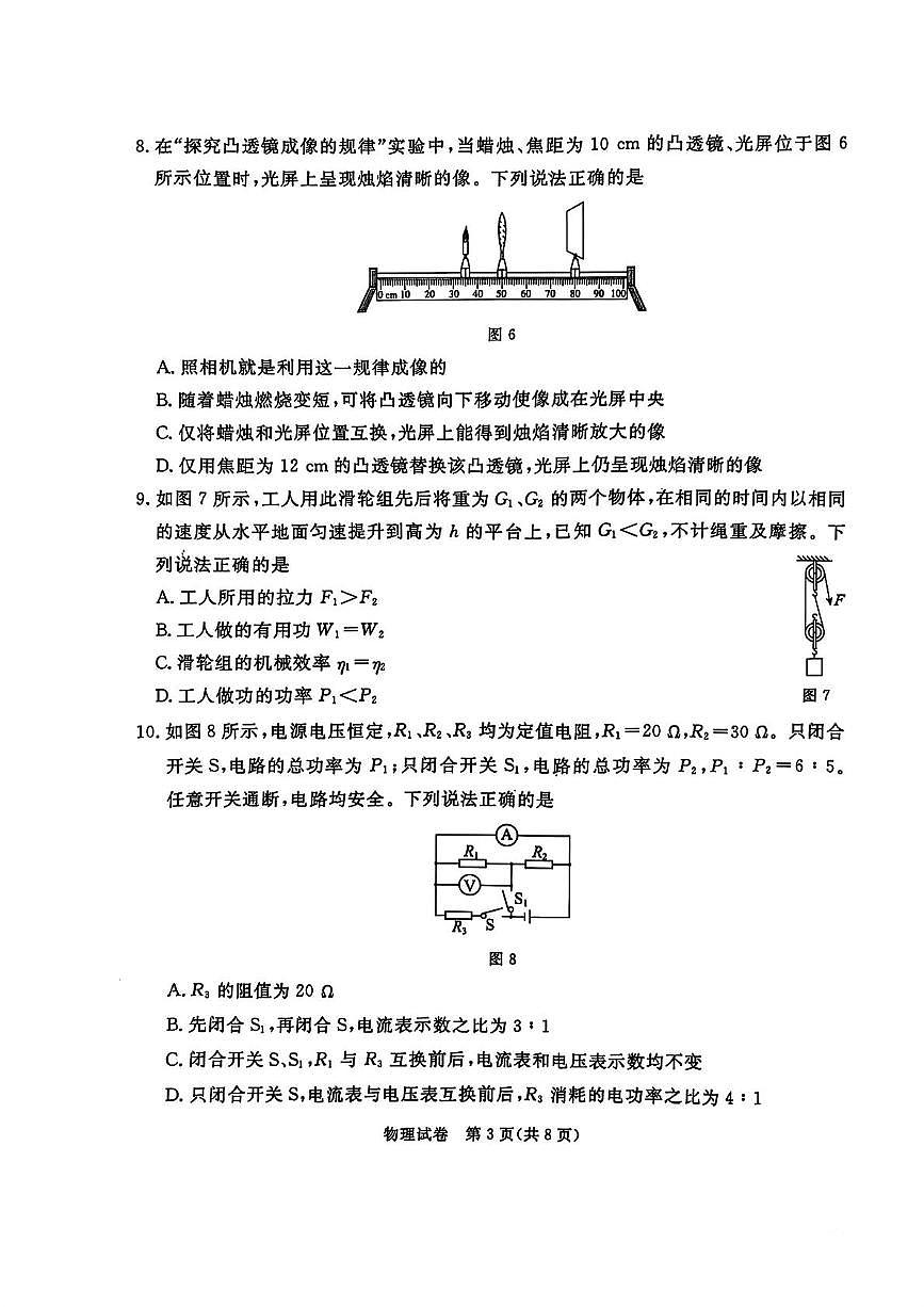 2025年河北省张家口市中考物理二模试卷（中考模拟）第3页