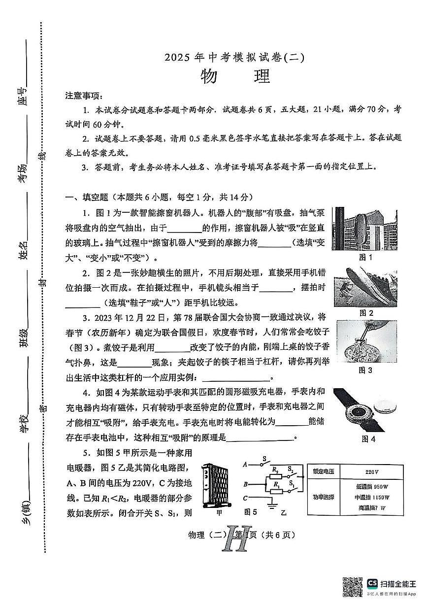 2025年河南省南阳市唐河县中考二模物理试题（中考模拟）第1页