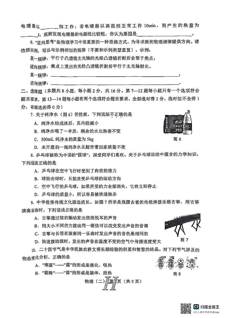 2025年河南省南阳市唐河县中考二模物理试题（中考模拟）第2页