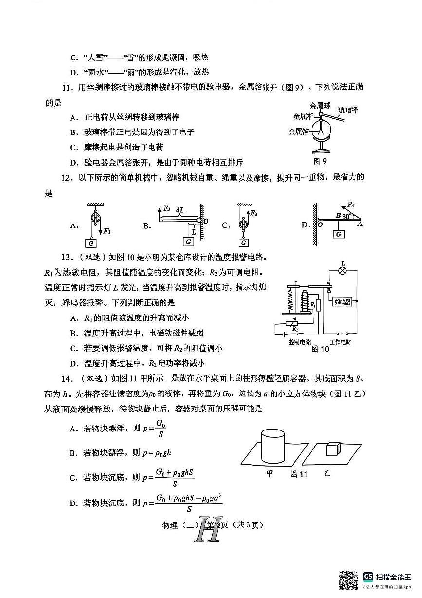 2025年河南省南阳市唐河县中考二模物理试题（中考模拟）第3页