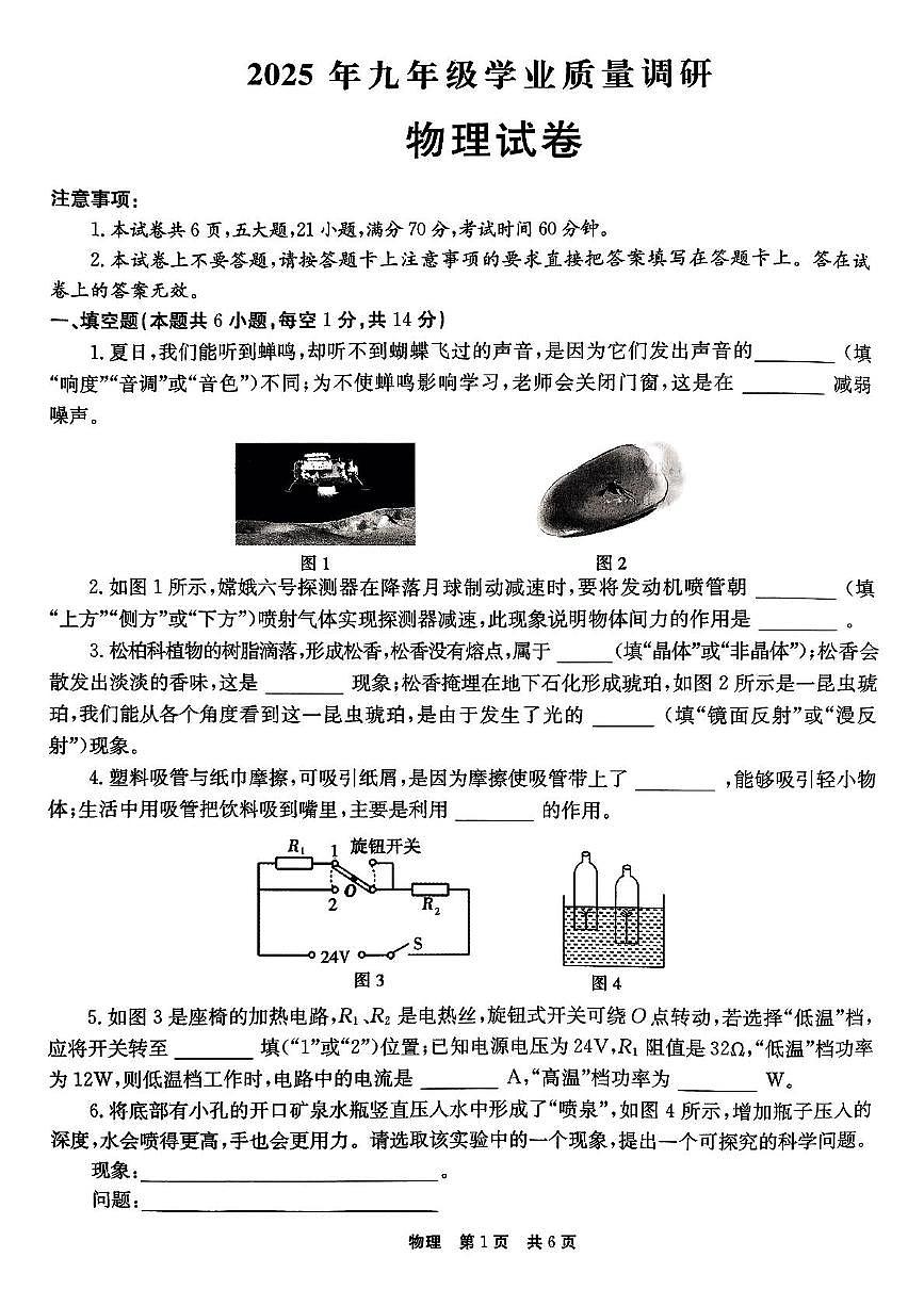 2025年河南省新乡市辉县市中考二模物理试题（中考模拟）第1页