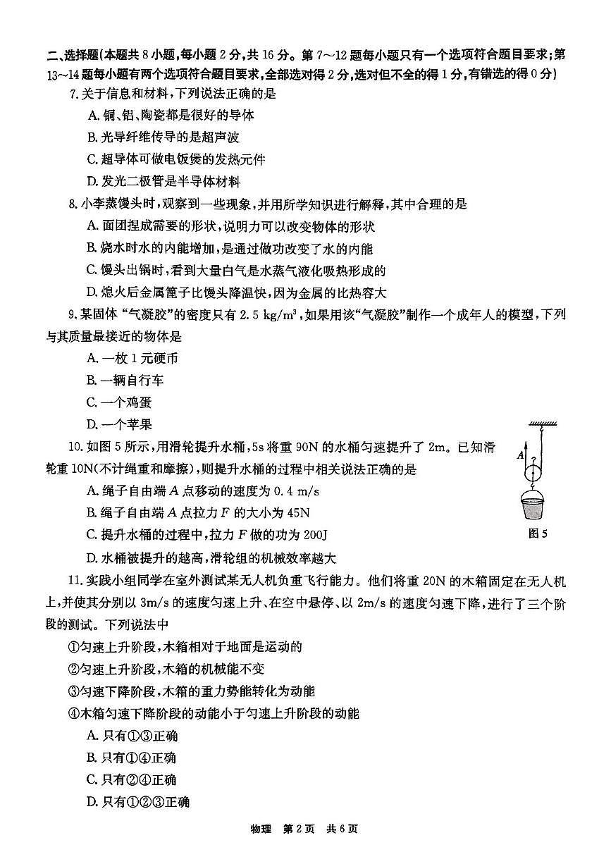 2025年河南省新乡市辉县市中考二模物理试题（中考模拟）第2页