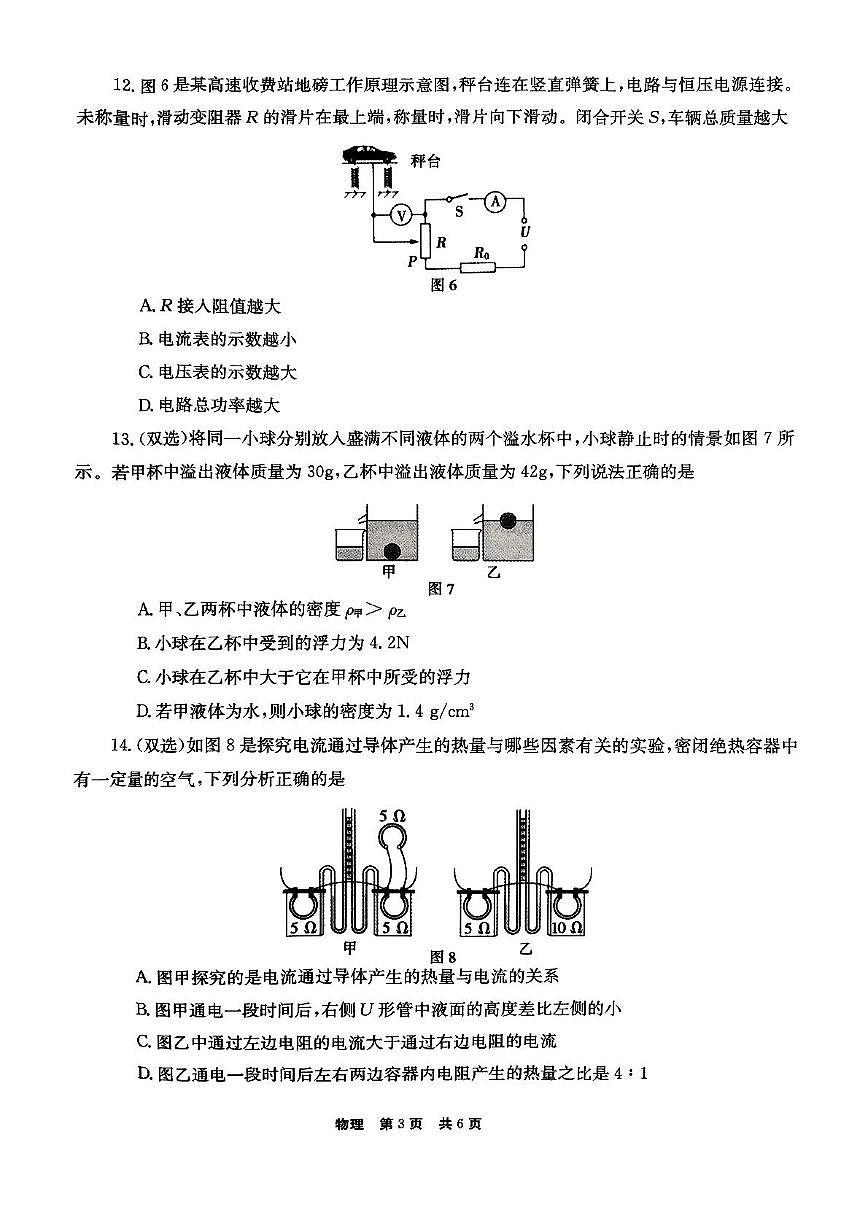 2025年河南省新乡市辉县市中考二模物理试题（中考模拟）第3页