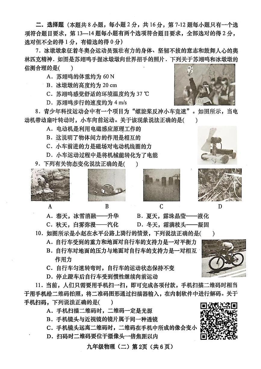 2025年河南省南阳市镇平县中考第二次模拟考试物理试卷（中考模拟）第2页