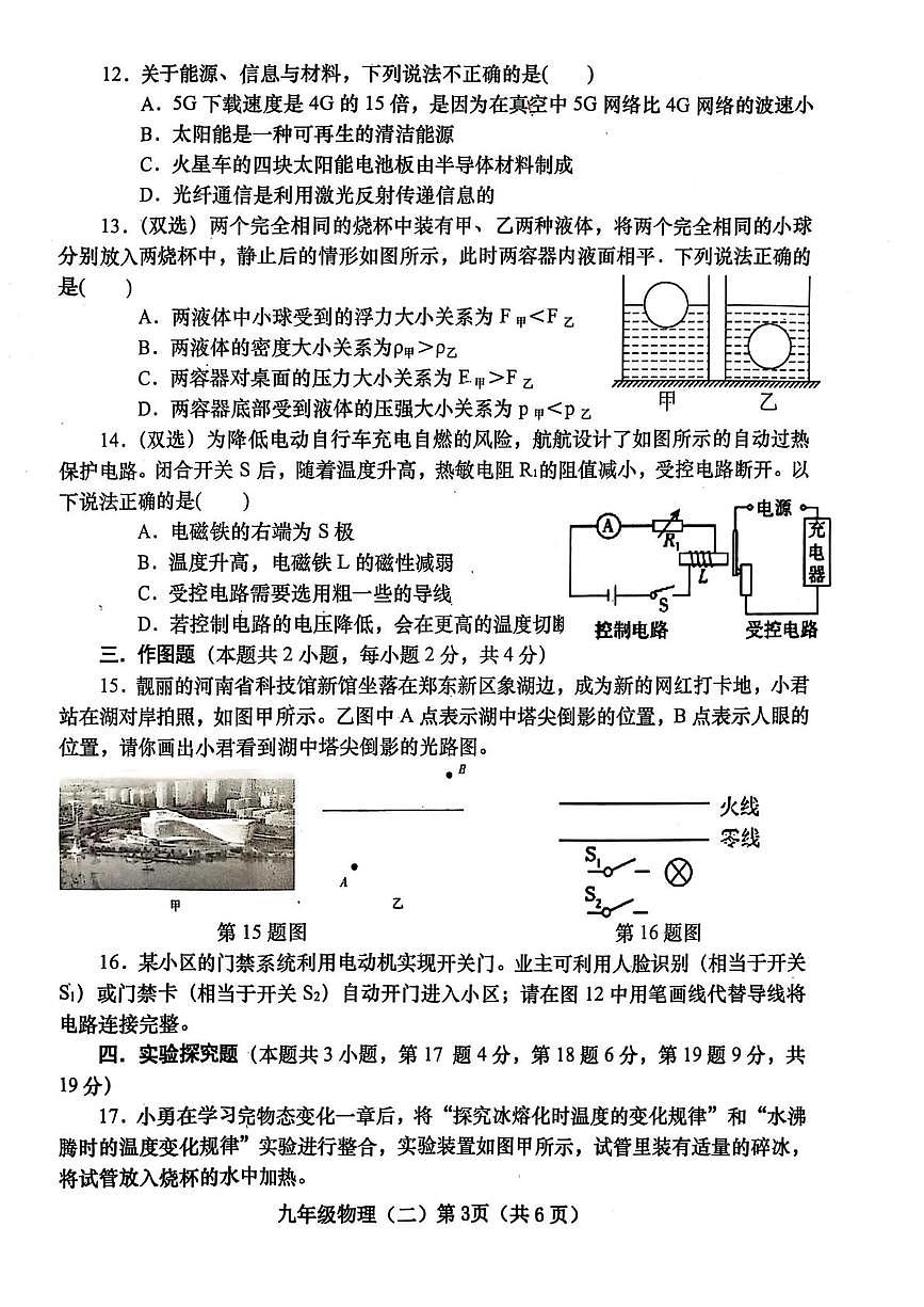 2025年河南省南阳市镇平县中考第二次模拟考试物理试卷（中考模拟）第3页